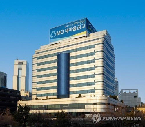 [새마을금고중앙회 제공]